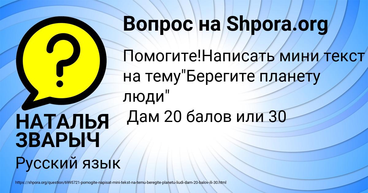 Картинка с текстом вопроса от пользователя НАТАЛЬЯ ЗВАРЫЧ