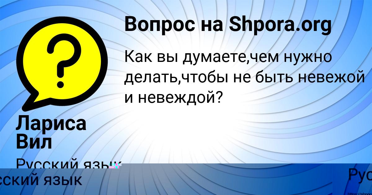 Картинка с текстом вопроса от пользователя Аделия Попова