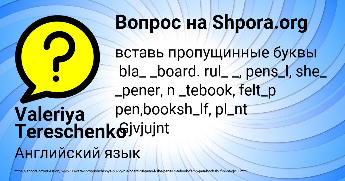 Картинка с текстом вопроса от пользователя Valeriya Tereschenko