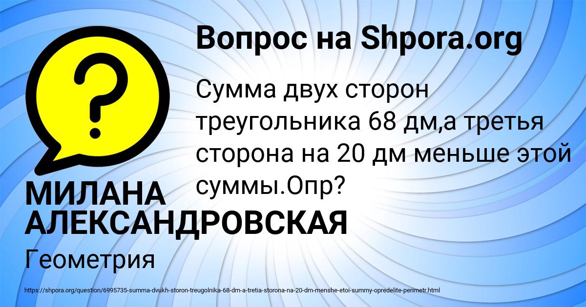 Картинка с текстом вопроса от пользователя МИЛАНА АЛЕКСАНДРОВСКАЯ
