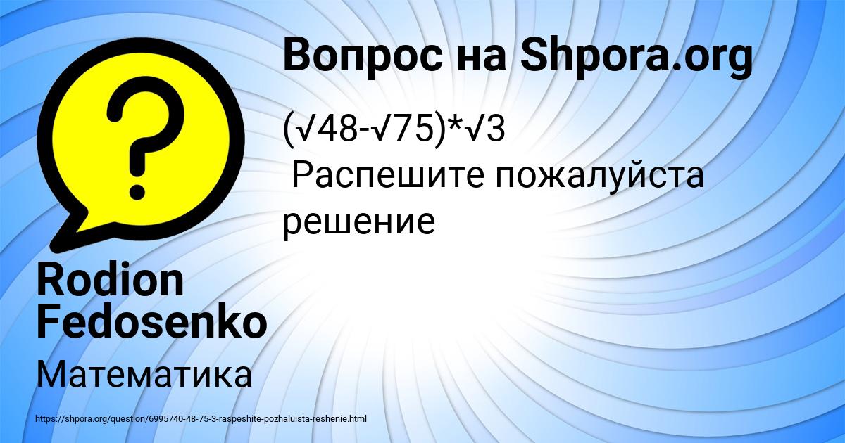 Картинка с текстом вопроса от пользователя Rodion Fedosenko