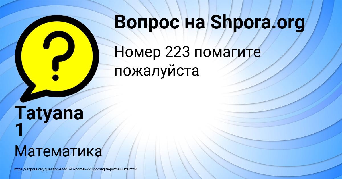 Картинка с текстом вопроса от пользователя Tatyana 1