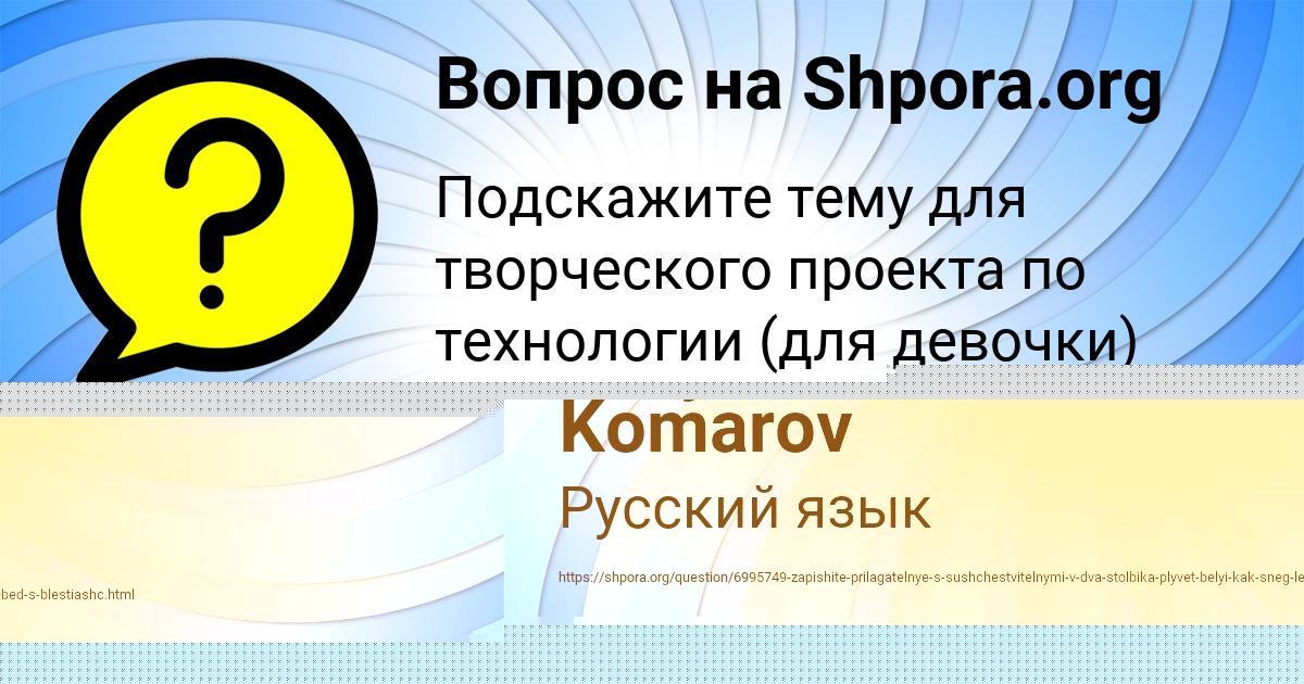 Картинка с текстом вопроса от пользователя Fedya Komarov