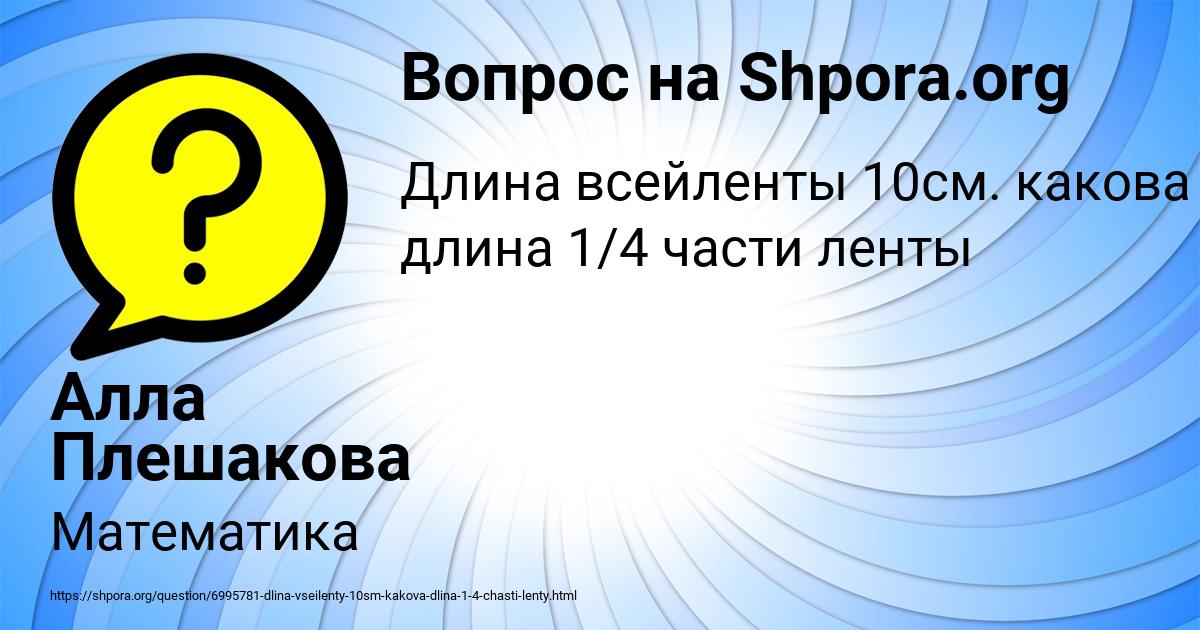 Картинка с текстом вопроса от пользователя Алла Плешакова