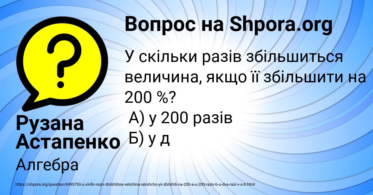 Картинка с текстом вопроса от пользователя Рузана Астапенко 