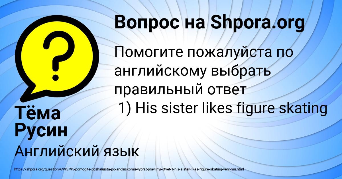 Картинка с текстом вопроса от пользователя Тёма Русин