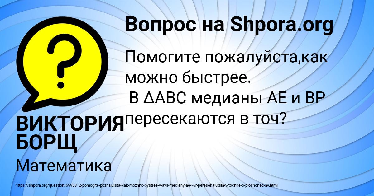 Картинка с текстом вопроса от пользователя ВИКТОРИЯ БОРЩ