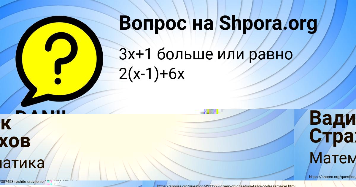 Картинка с текстом вопроса от пользователя Вика Бульба