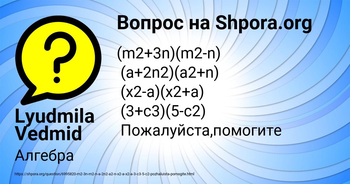 Картинка с текстом вопроса от пользователя Lyudmila Vedmid