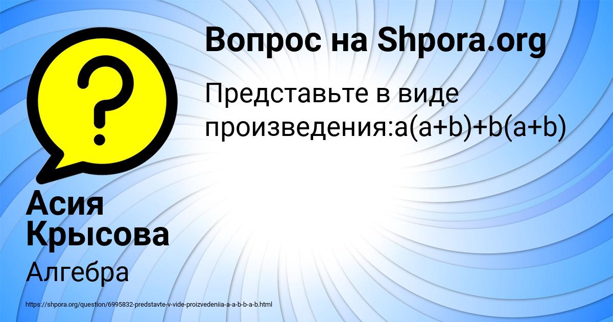 Картинка с текстом вопроса от пользователя Асия Крысова
