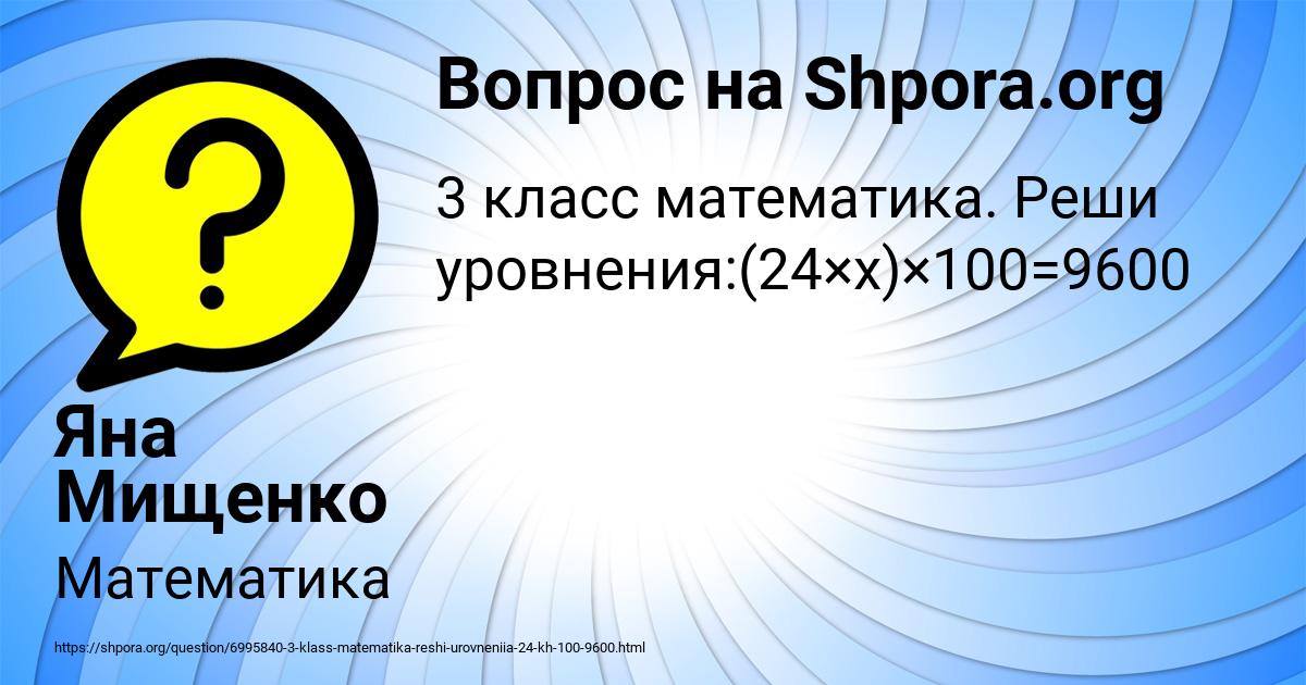 Картинка с текстом вопроса от пользователя Яна Мищенко