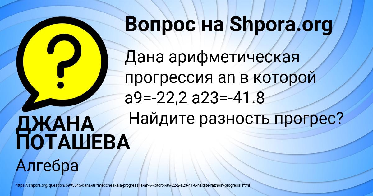 Картинка с текстом вопроса от пользователя ДЖАНА ПОТАШЕВА