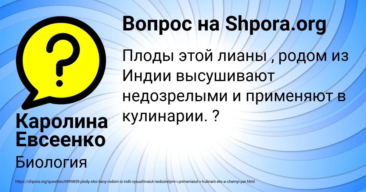 Картинка с текстом вопроса от пользователя Каролина Евсеенко