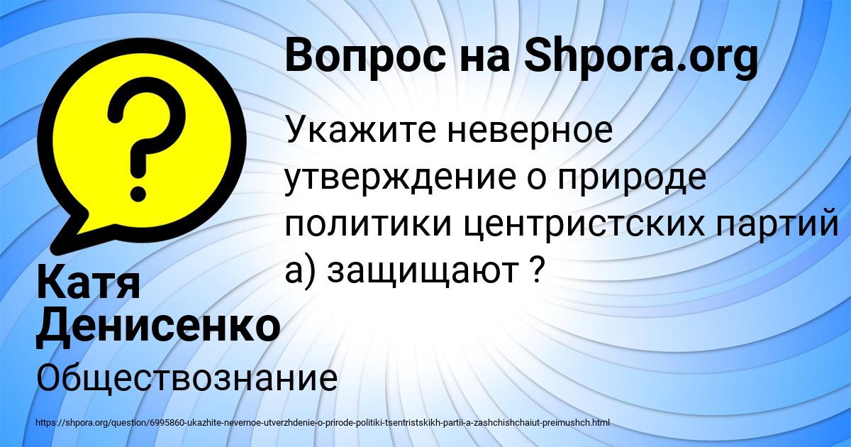 Картинка с текстом вопроса от пользователя Катя Денисенко