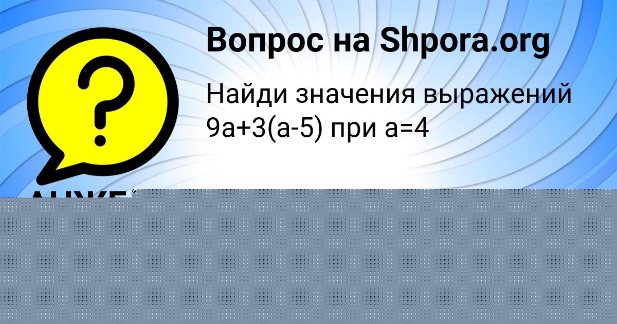 Картинка с текстом вопроса от пользователя ДЕМИД БОНДАРЕНКО