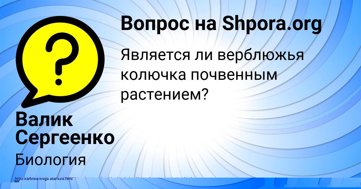 Картинка с текстом вопроса от пользователя КОЛЯН ЛЬВОВ