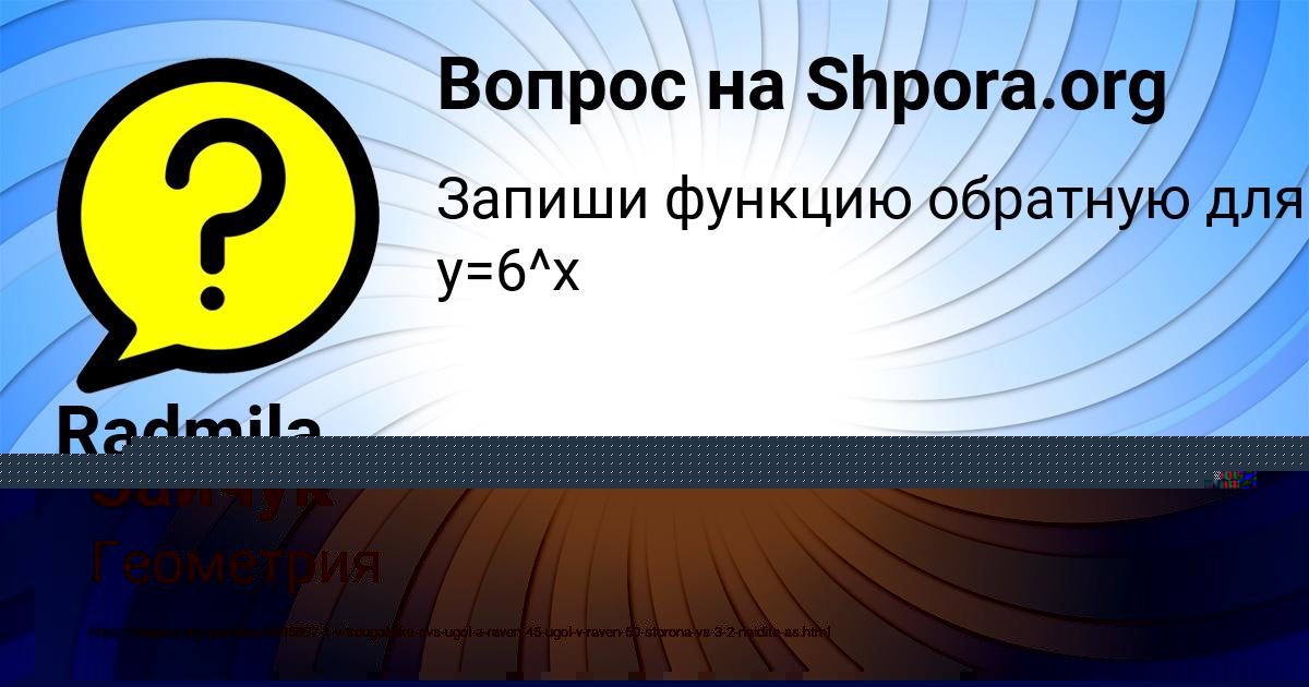 Картинка с текстом вопроса от пользователя Афина Зайчук