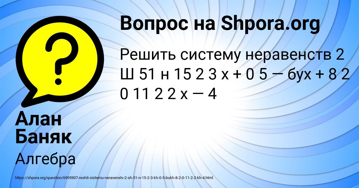 Картинка с текстом вопроса от пользователя Алан Баняк