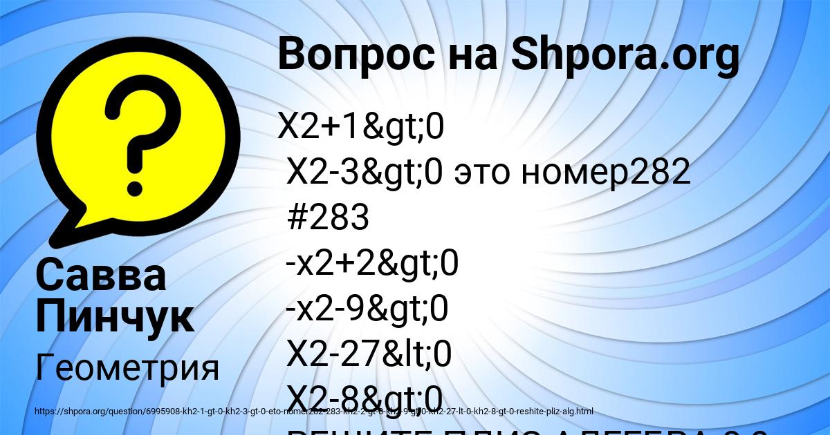 Картинка с текстом вопроса от пользователя Савва Пинчук