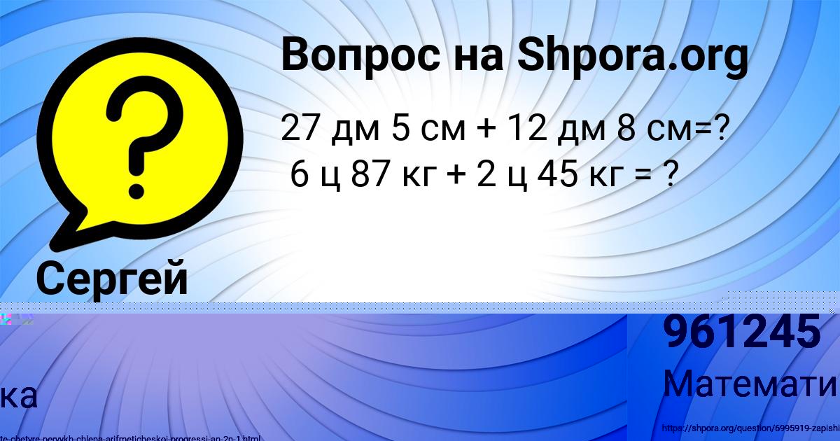 Картинка с текстом вопроса от пользователя 961245 961245
