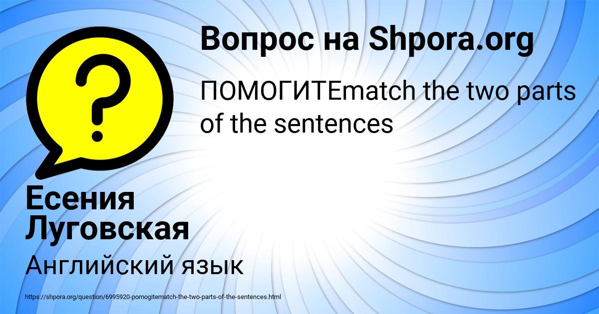 Картинка с текстом вопроса от пользователя Есения Луговская