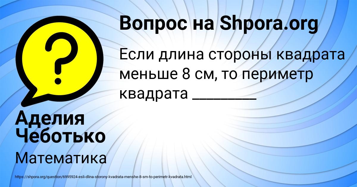 Картинка с текстом вопроса от пользователя Аделия Чеботько