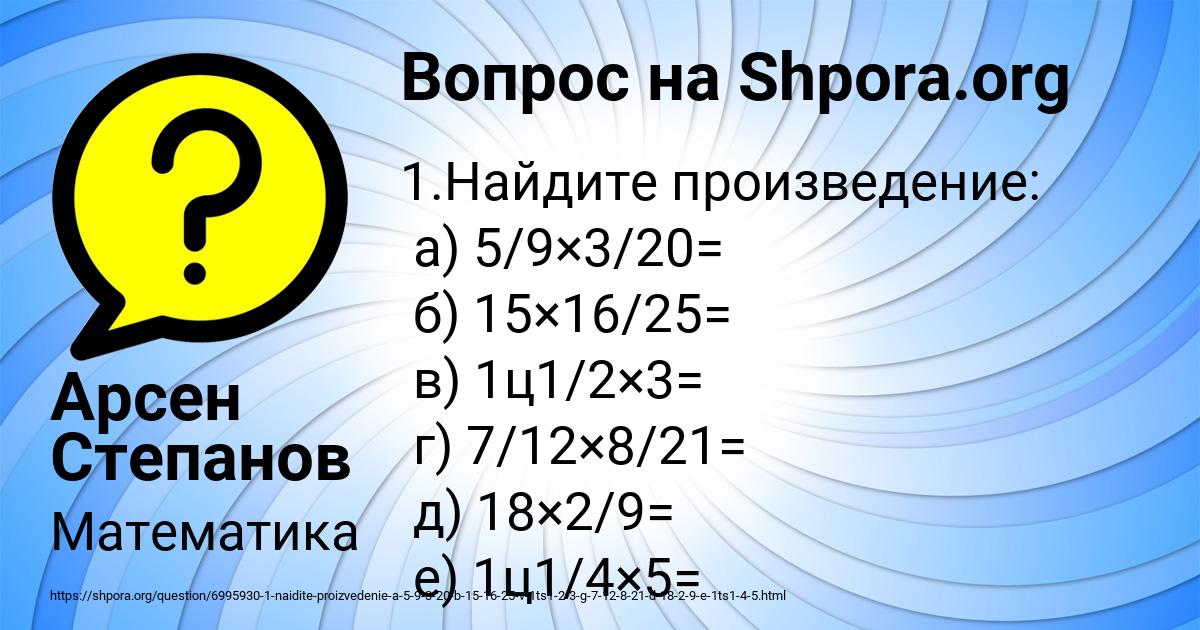 Картинка с текстом вопроса от пользователя Арсен Степанов
