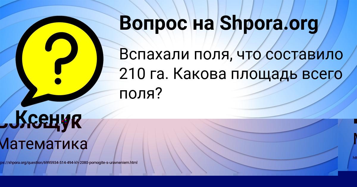 Картинка с текстом вопроса от пользователя Машка Волощук