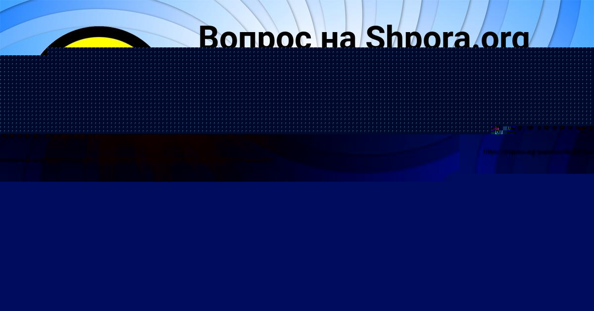 Картинка с текстом вопроса от пользователя Мадина Макаренко