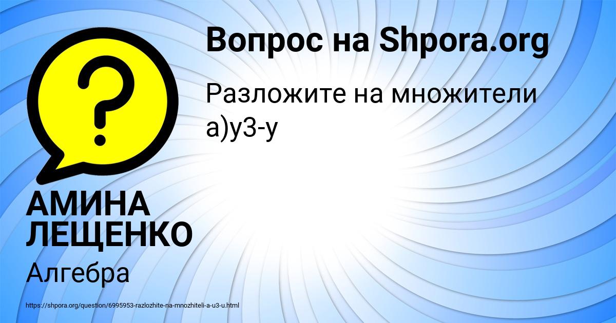 Картинка с текстом вопроса от пользователя АМИНА ЛЕЩЕНКО
