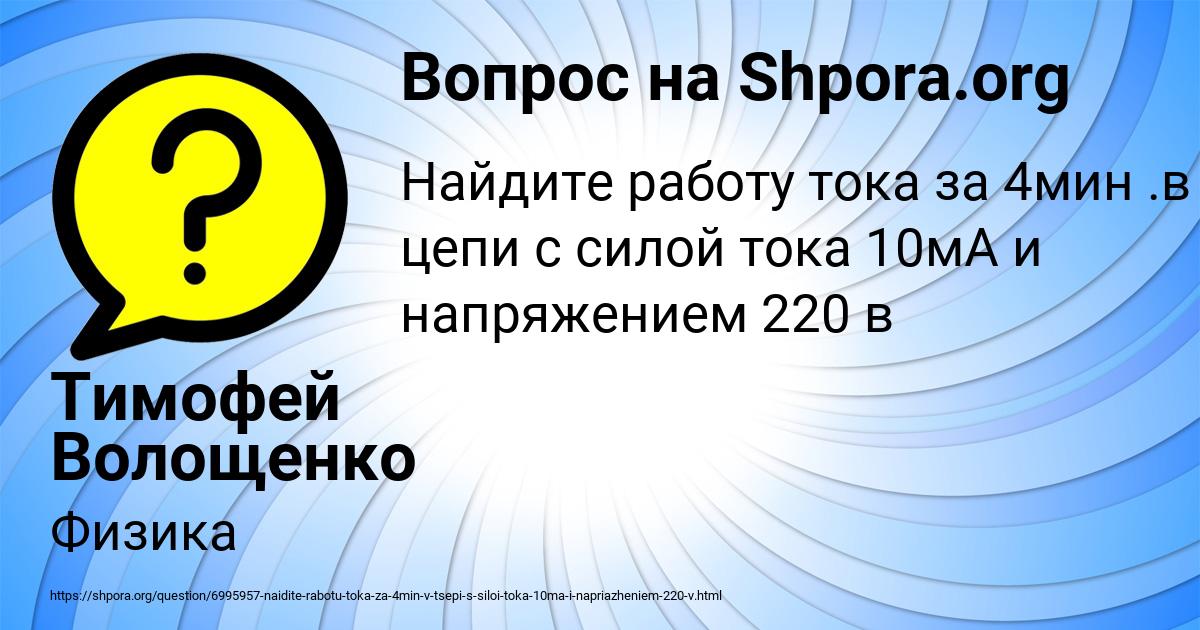 Картинка с текстом вопроса от пользователя Тимофей Волощенко