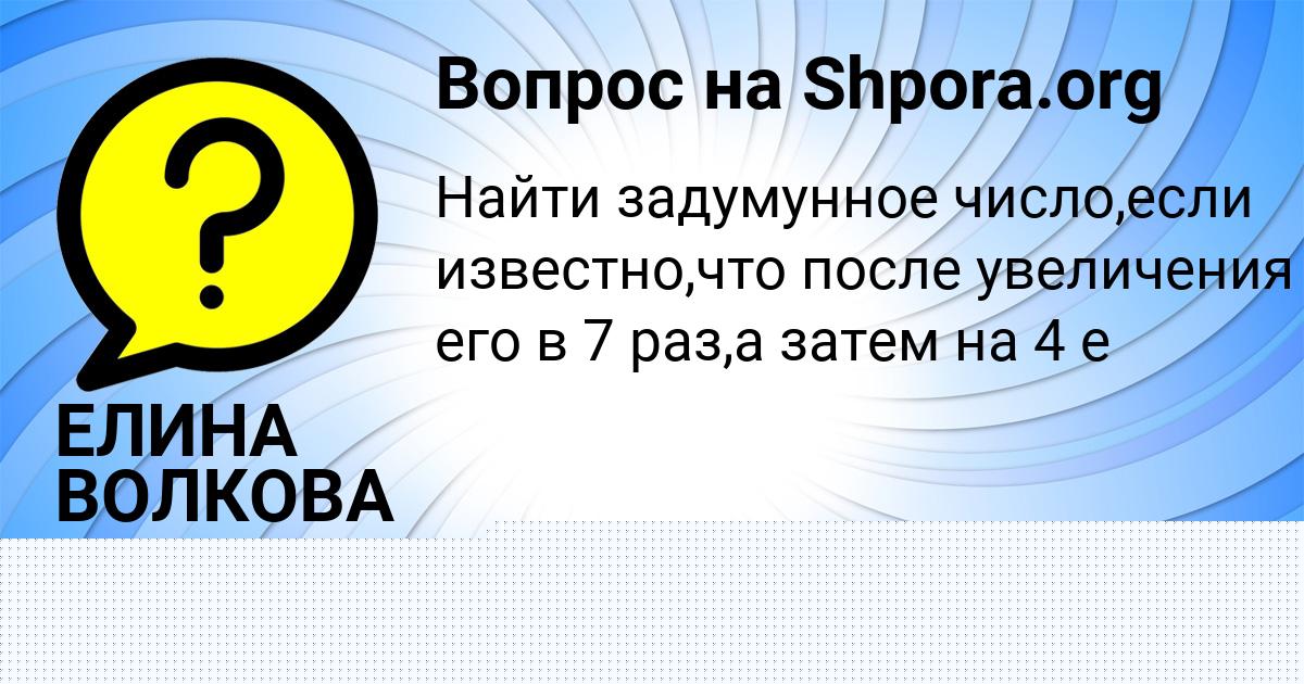 Картинка с текстом вопроса от пользователя Маша Некрасова