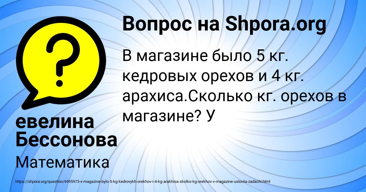 Картинка с текстом вопроса от пользователя евелина Бессонова