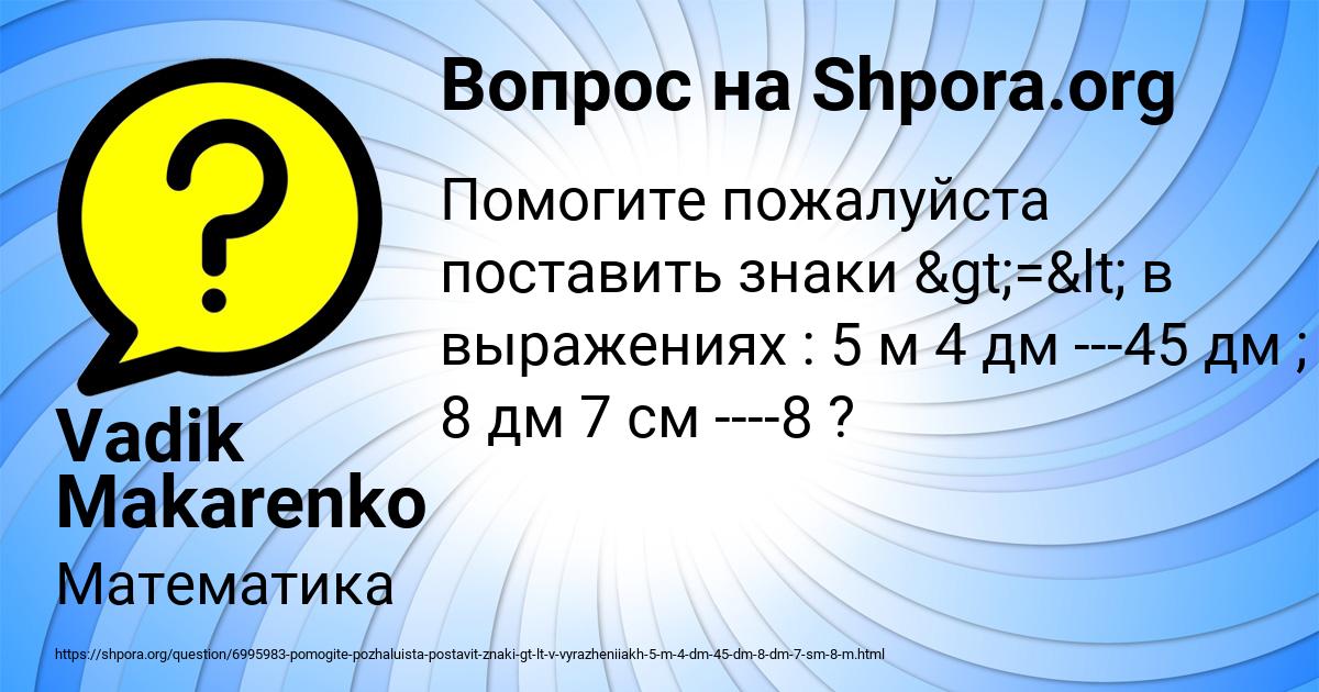 Картинка с текстом вопроса от пользователя Vadik Makarenko