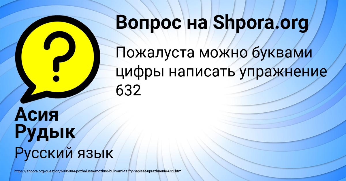 Картинка с текстом вопроса от пользователя Асия Рудык
