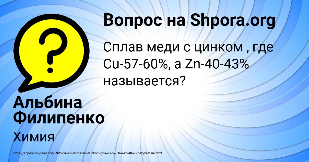 Картинка с текстом вопроса от пользователя Альбина Филипенко