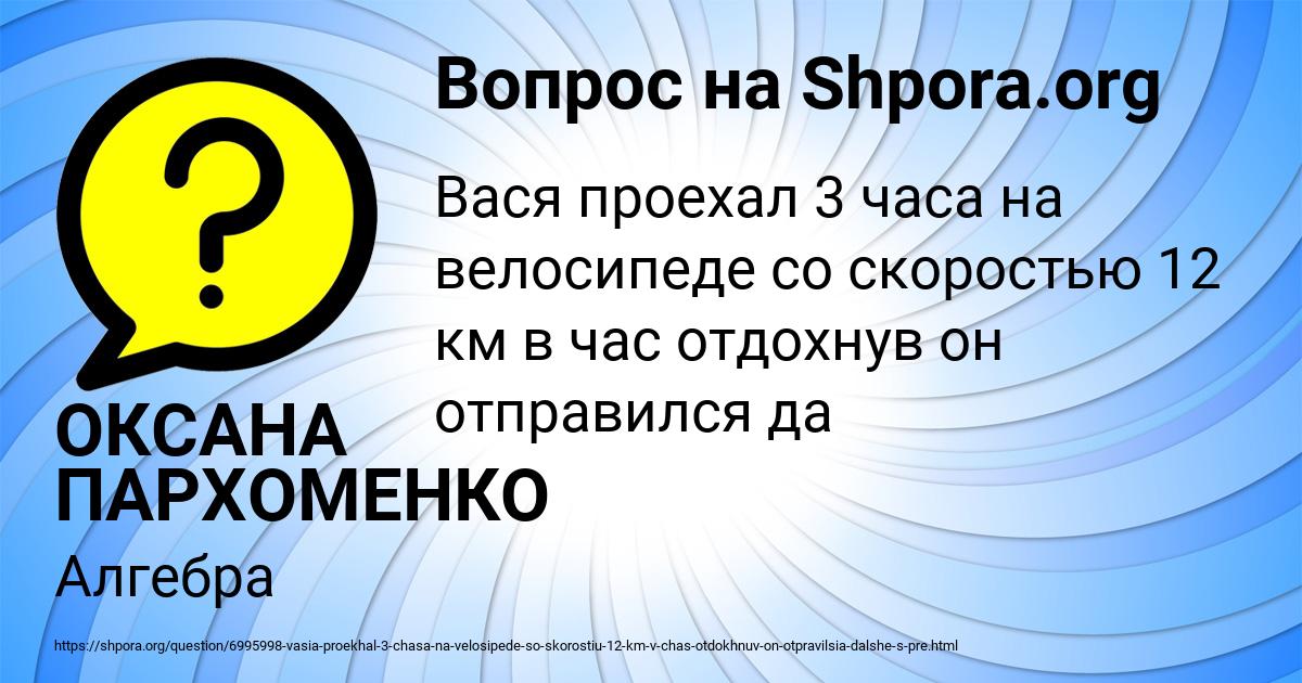 Картинка с текстом вопроса от пользователя ОКСАНА ПАРХОМЕНКО