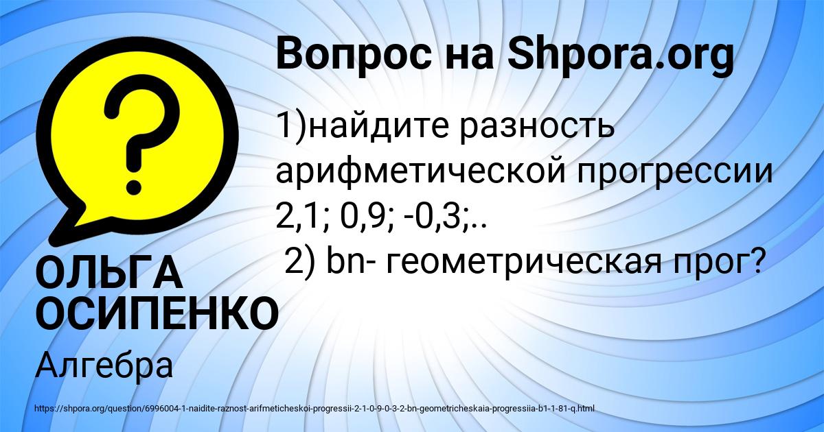 Картинка с текстом вопроса от пользователя ОЛЬГА ОСИПЕНКО