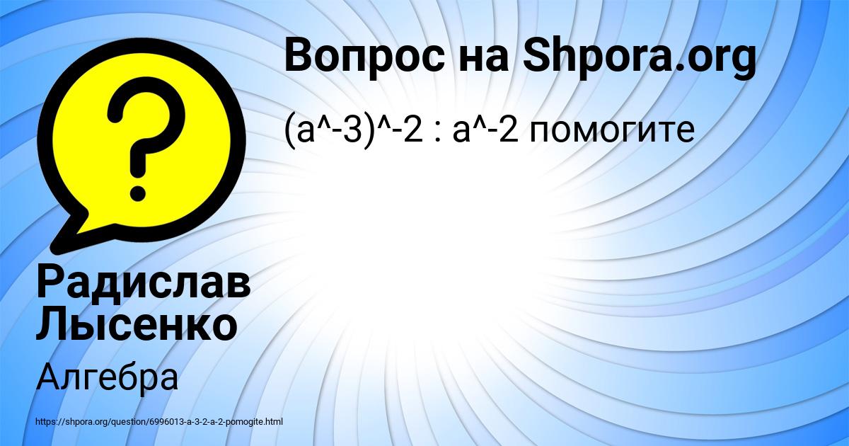Картинка с текстом вопроса от пользователя Радислав Лысенко