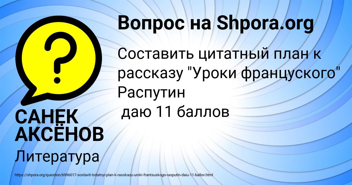 Картинка с текстом вопроса от пользователя САНЕК АКСЁНОВ