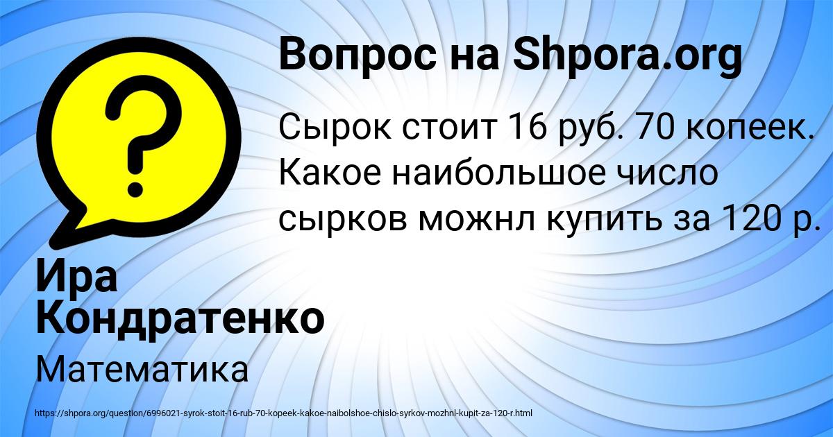 Картинка с текстом вопроса от пользователя Ира Кондратенко