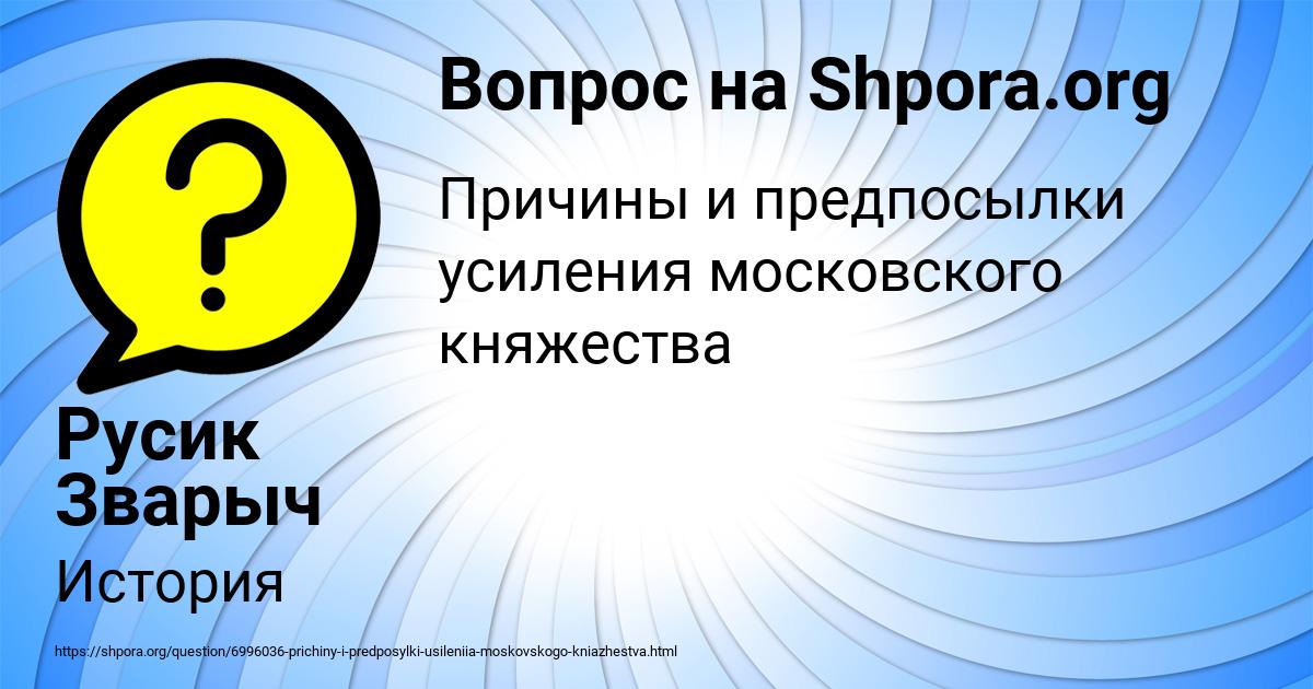 Картинка с текстом вопроса от пользователя Русик Зварыч