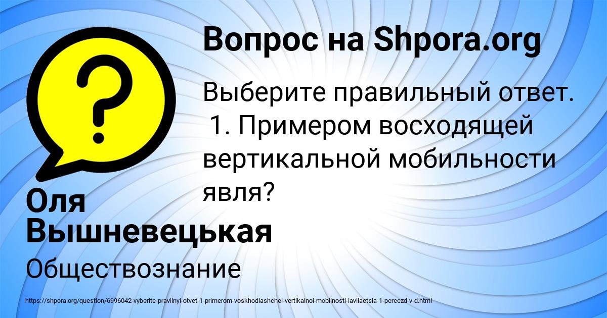 Картинка с текстом вопроса от пользователя Оля Вышневецькая