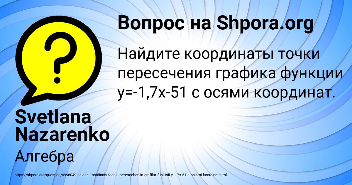 Картинка с текстом вопроса от пользователя Svetlana Nazarenko