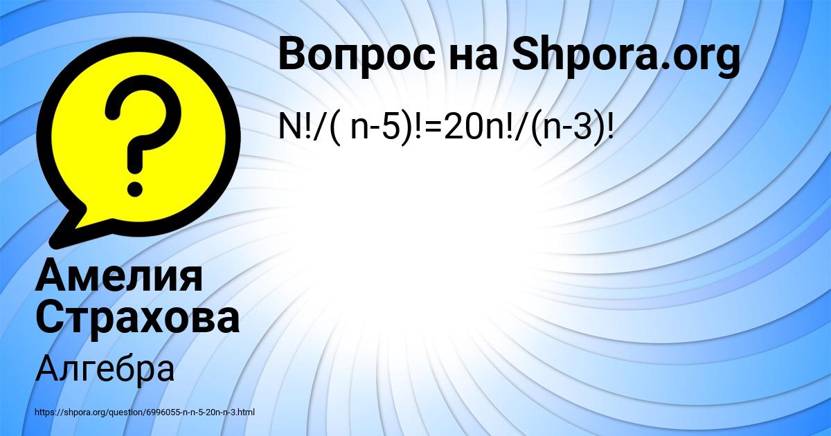 Картинка с текстом вопроса от пользователя Амелия Страхова