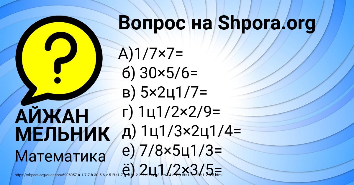 Картинка с текстом вопроса от пользователя АЙЖАН МЕЛЬНИК