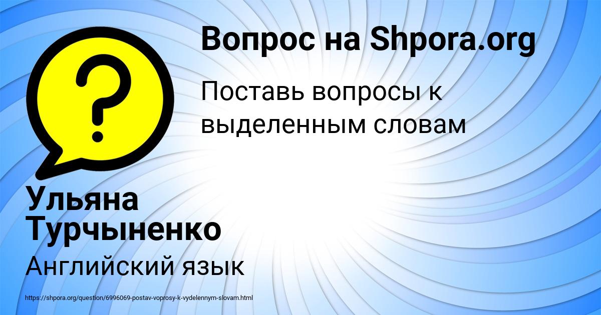 Картинка с текстом вопроса от пользователя Ульяна Турчыненко
