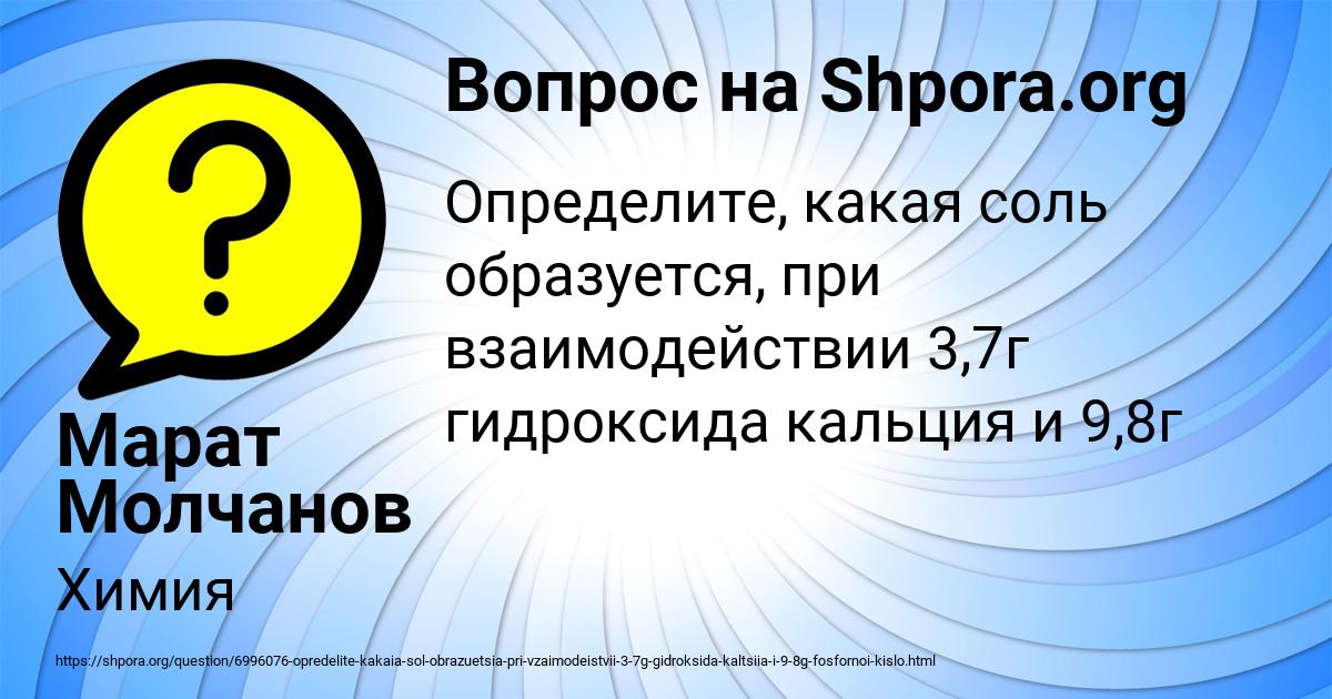 Картинка с текстом вопроса от пользователя Марат Молчанов