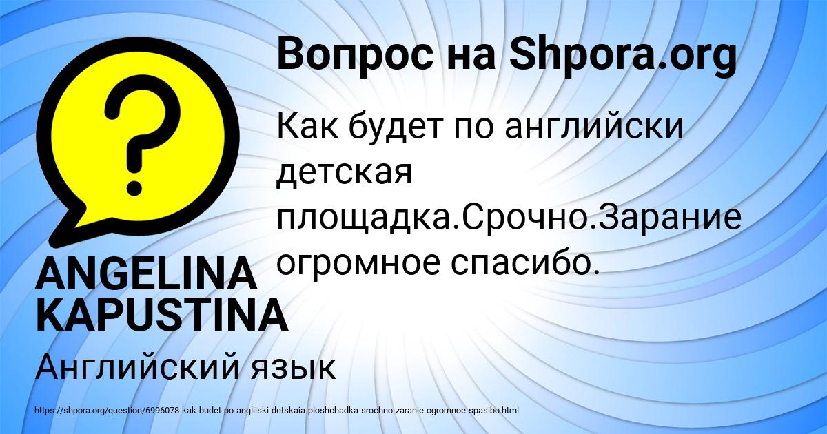 Картинка с текстом вопроса от пользователя ANGELINA KAPUSTINA