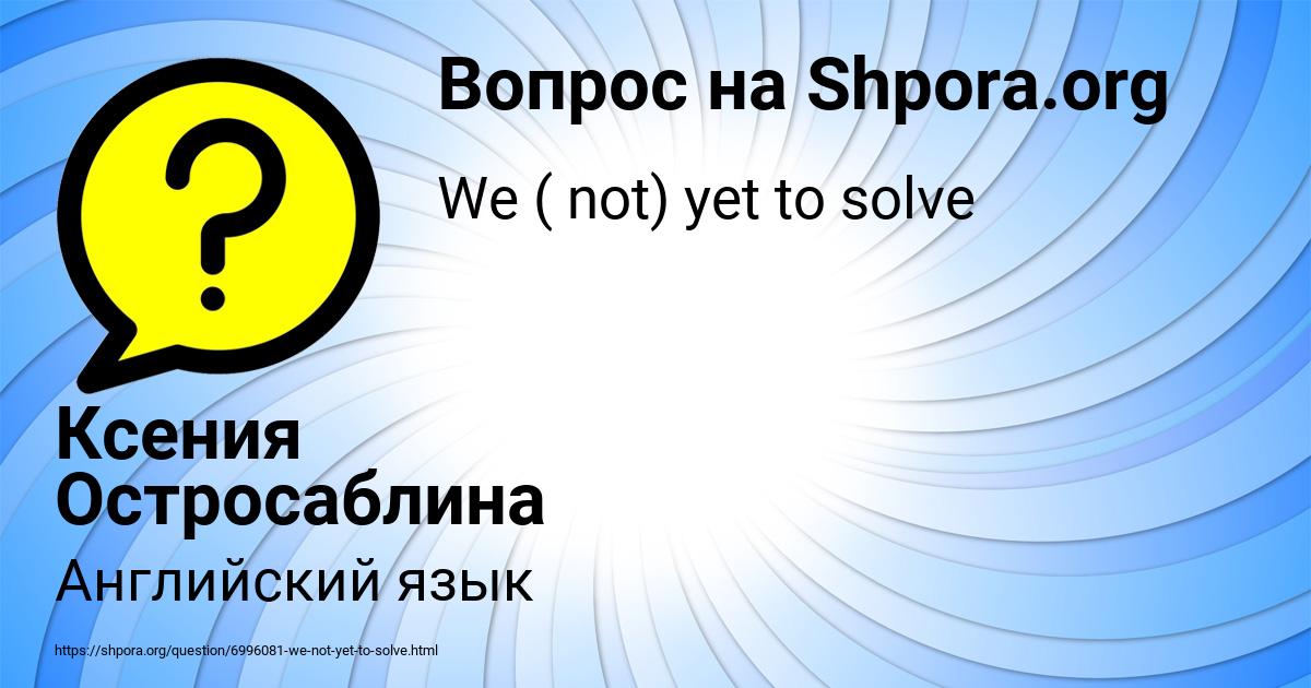 Картинка с текстом вопроса от пользователя Ксения Остросаблина
